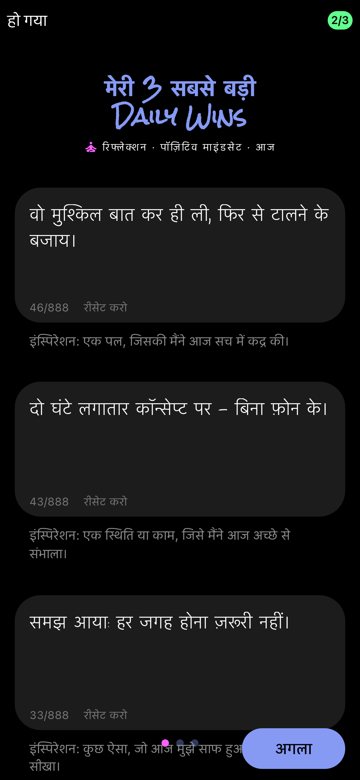 ऐप में दिन के 3 Daily Wins, हाथ से लिखे हुए