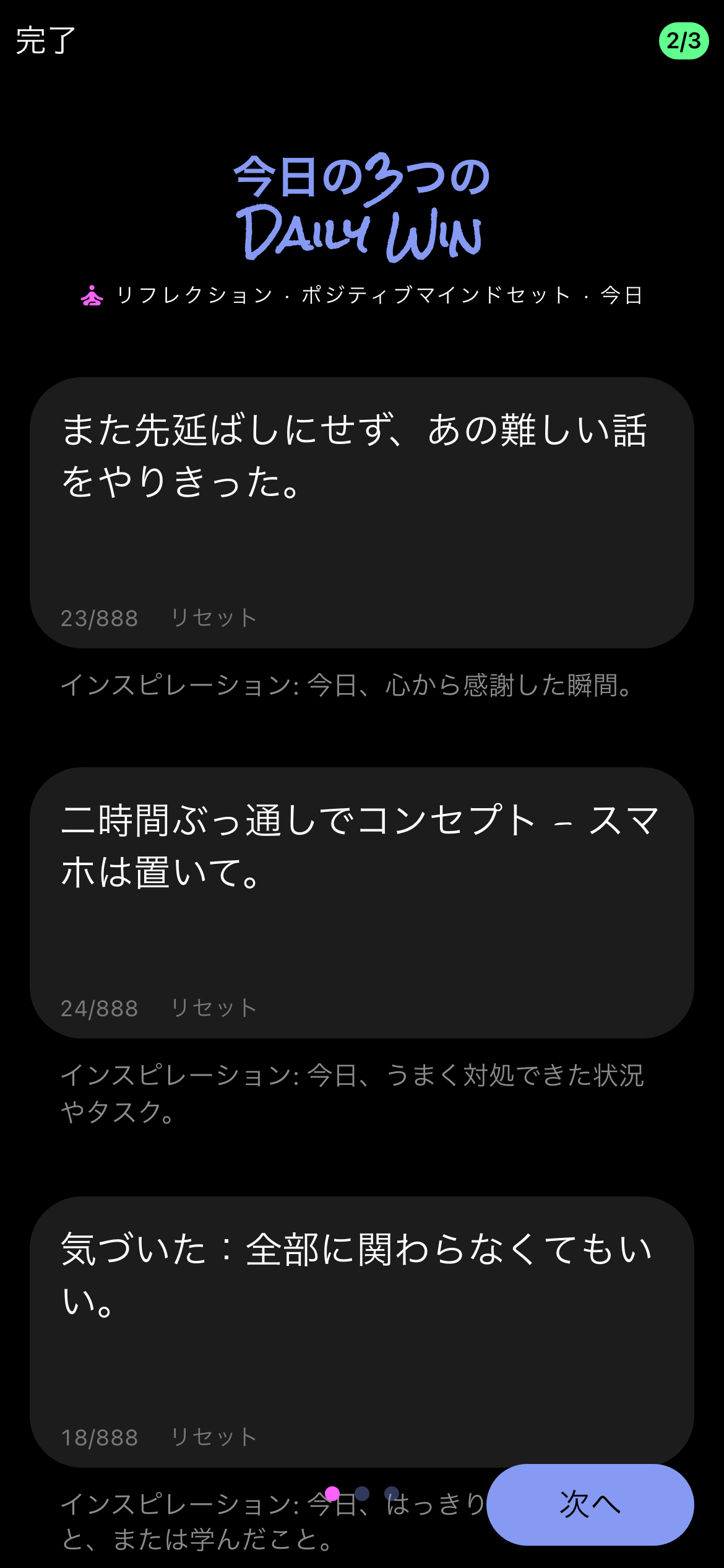 アプリに手書きで記された今日の3つのDaily Wins