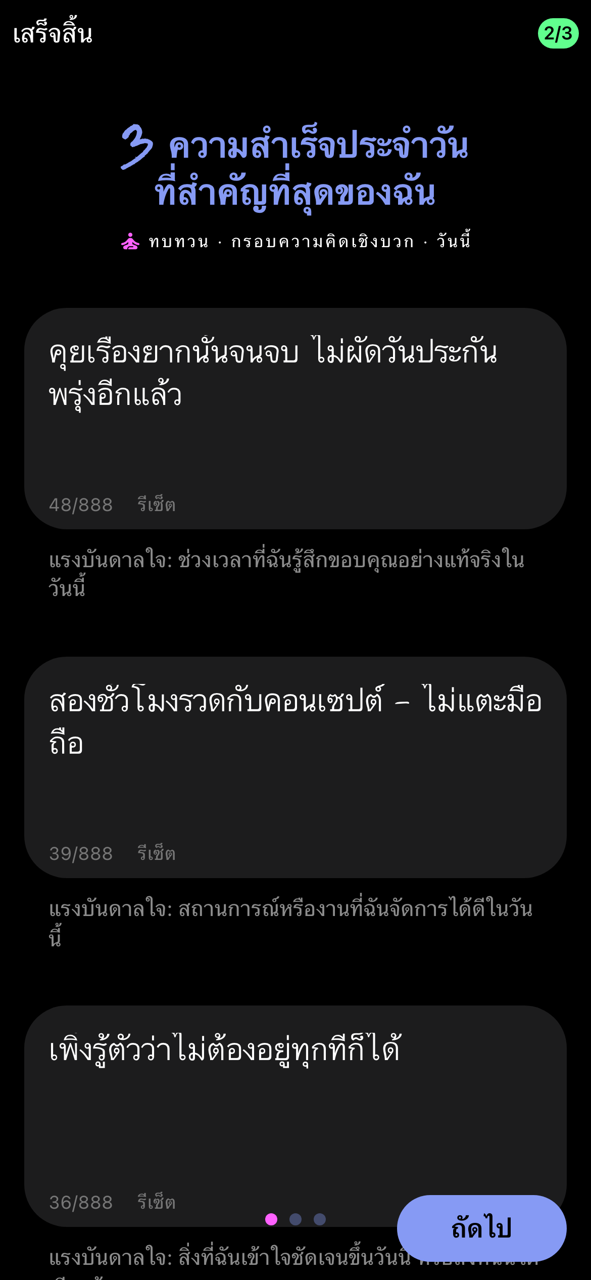 Daily Wins 3 อย่างของวันนี้ในแอป เขียนด้วยลายมือ