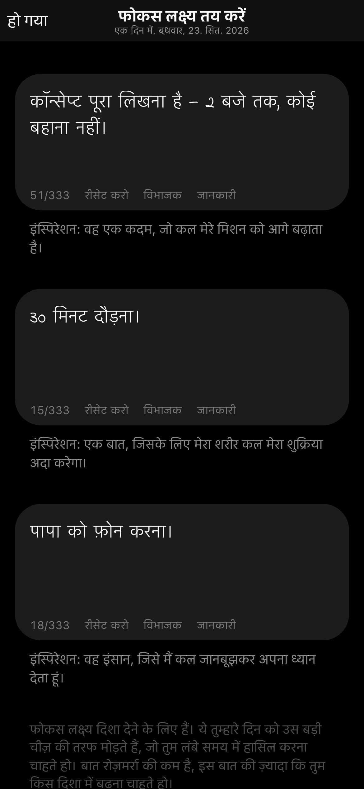 ऐप में दिन के 3 फोकस लक्ष्य, जिनमें से एक पूरा किया गया