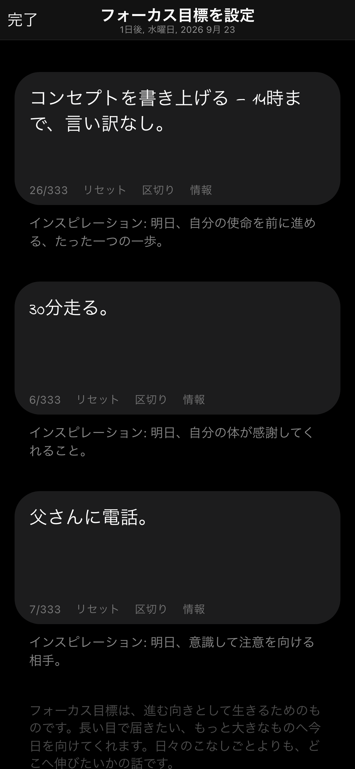 アプリに表示された今日の3つのフォーカス目標。1つはチェック済み