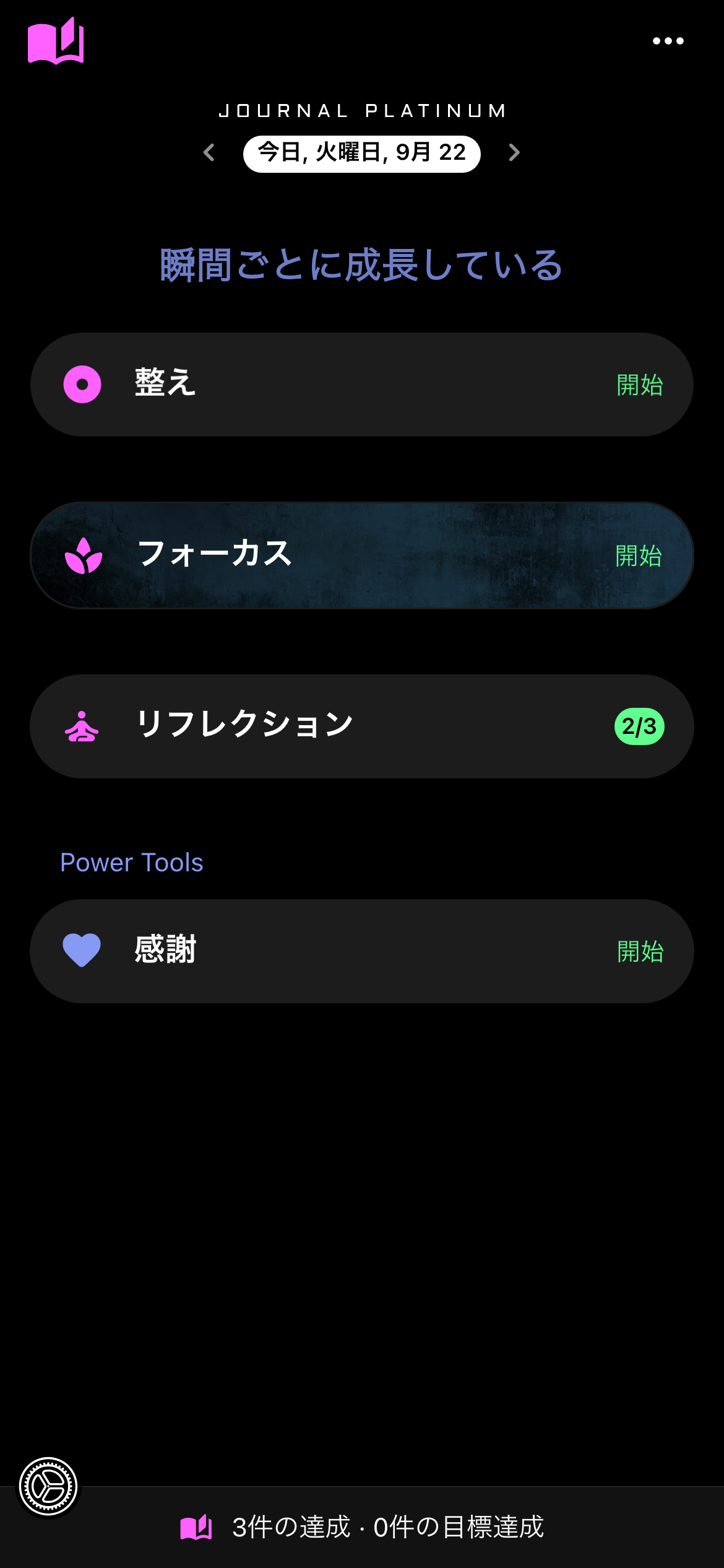 Journal Platinum、あるユーザーの夜の振り返り
