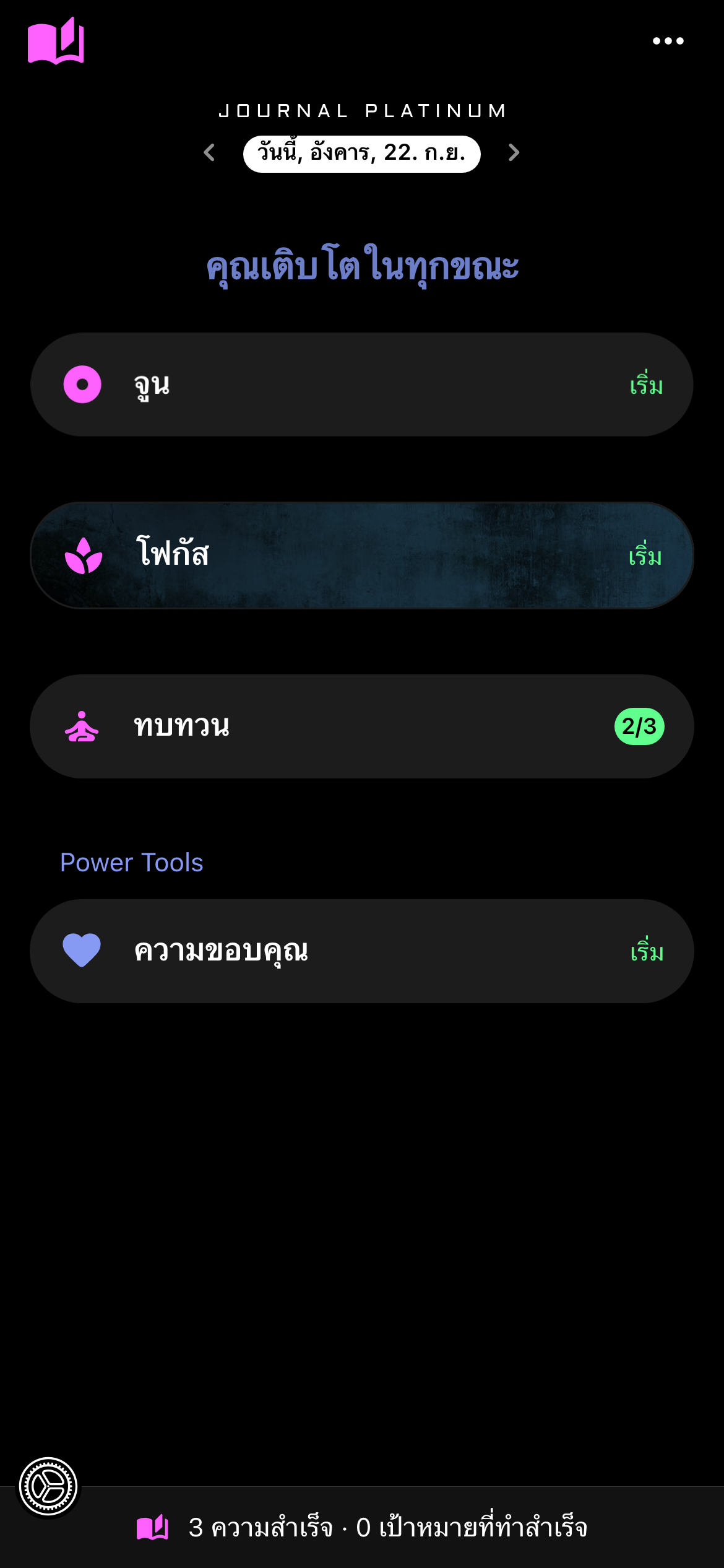 Journal Platinum ภาพการทบทวนยามค่ำคืนของผู้ใช้คนหนึ่ง